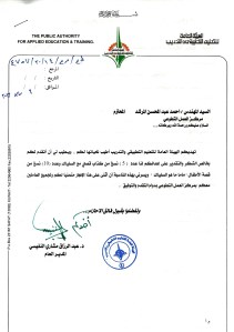 الهيئة العامة للتعليم التطبيقي - شكر السلياك